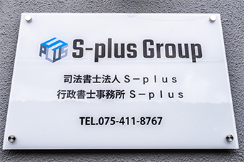 貞宗 紀彦 (司法書士）